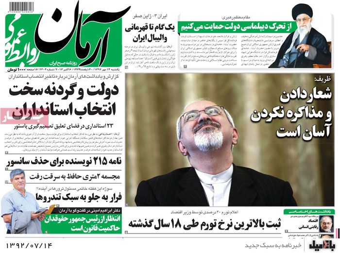 روزنامه های یکشنبه 14 مهر