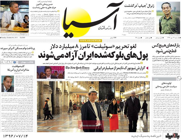 روزنامه های یکشنبه 14 مهر