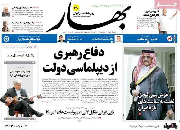 روزنامه های یکشنبه 14 مهر