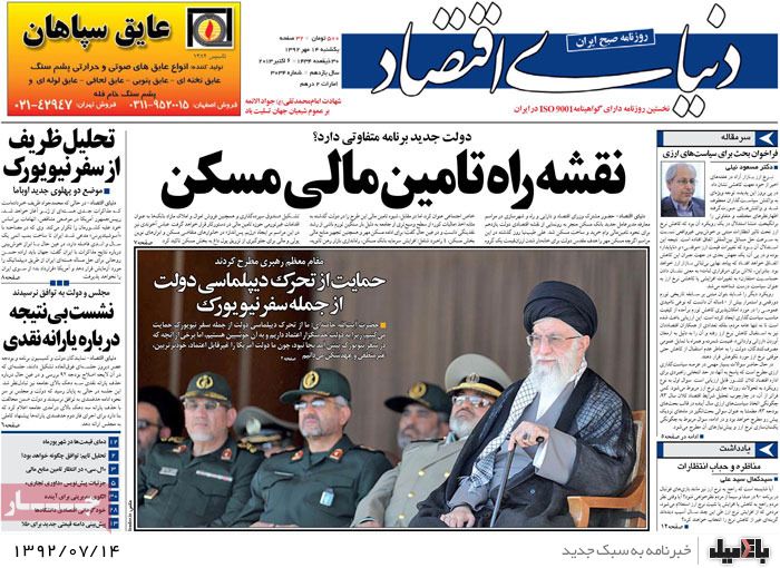 روزنامه های یکشنبه 14 مهر