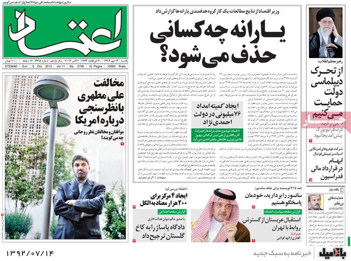 روزنامه های یکشنبه 14 مهر