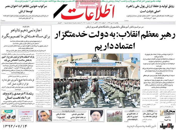 روزنامه های یکشنبه 14 مهر