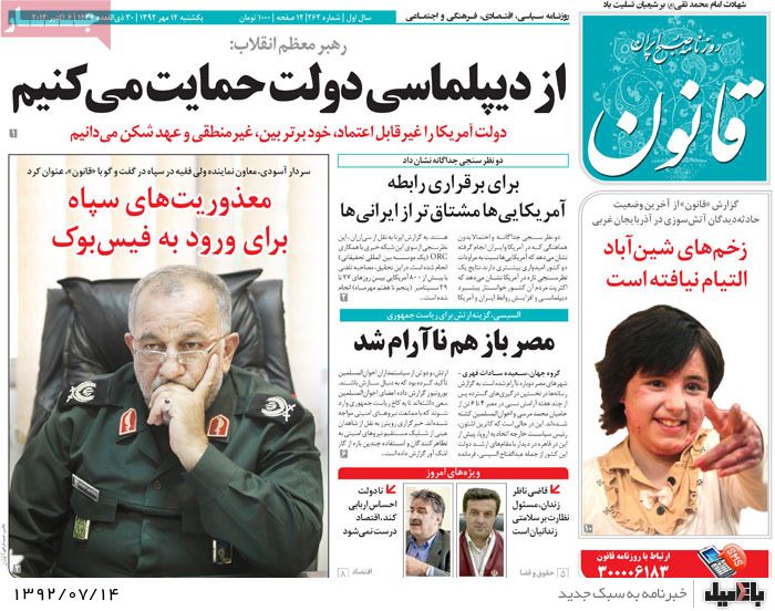 روزنامه های یکشنبه 14 مهر