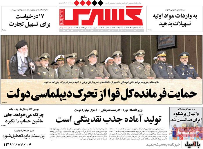 روزنامه های یکشنبه 14 مهر