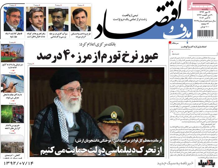 روزنامه های یکشنبه 14 مهر