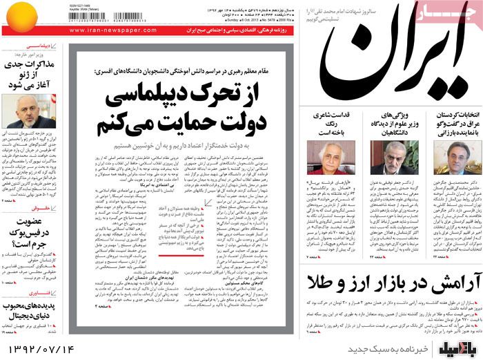 روزنامه های یکشنبه 14 مهر