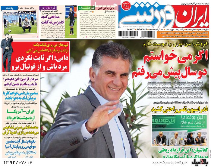 روزنامه های یکشنبه 14 مهر