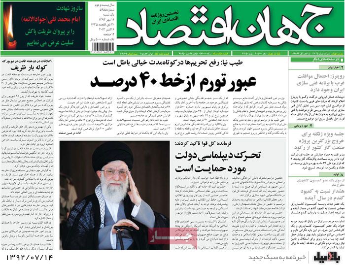 روزنامه های یکشنبه 14 مهر