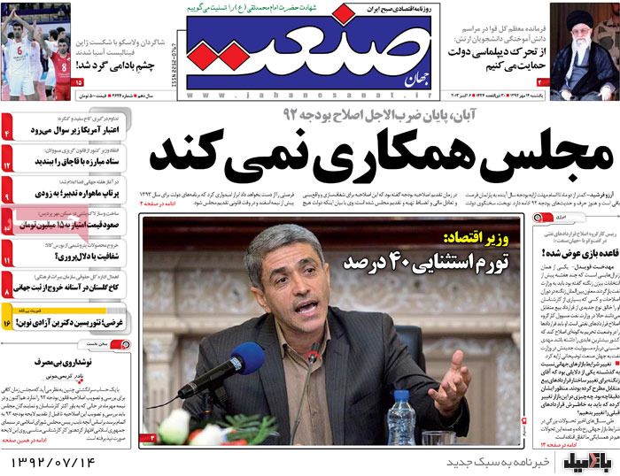 روزنامه های یکشنبه 14 مهر