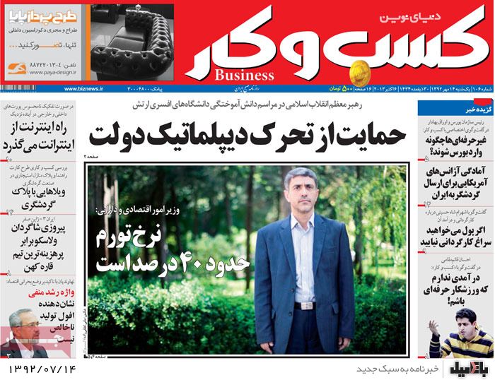 روزنامه های یکشنبه 14 مهر