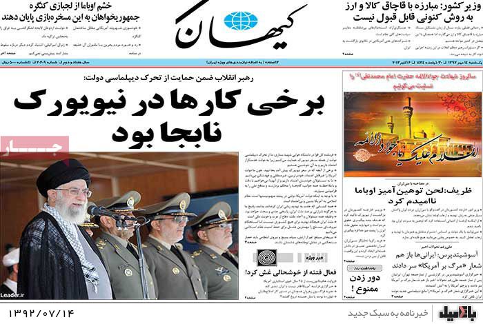 روزنامه های یکشنبه 14 مهر