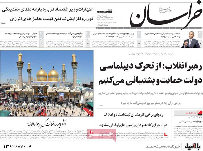 روزنامه های یکشنبه 14 مهر