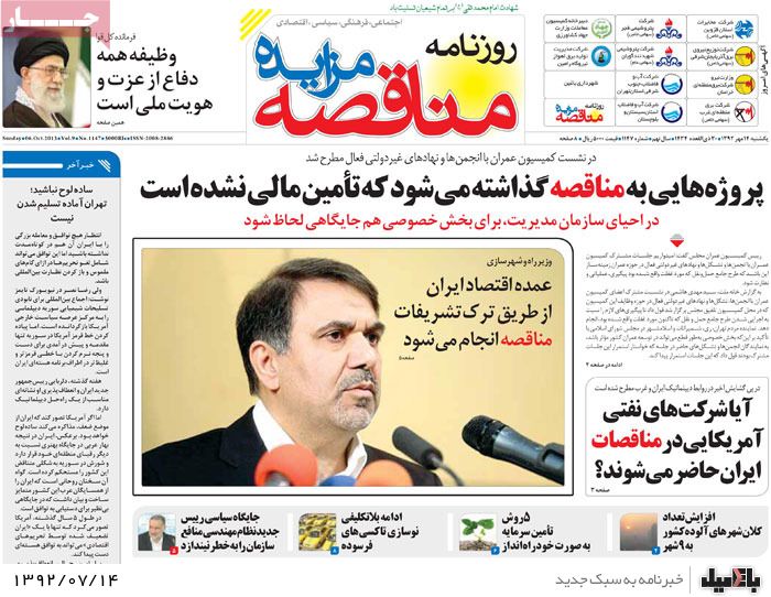 روزنامه های یکشنبه 14 مهر