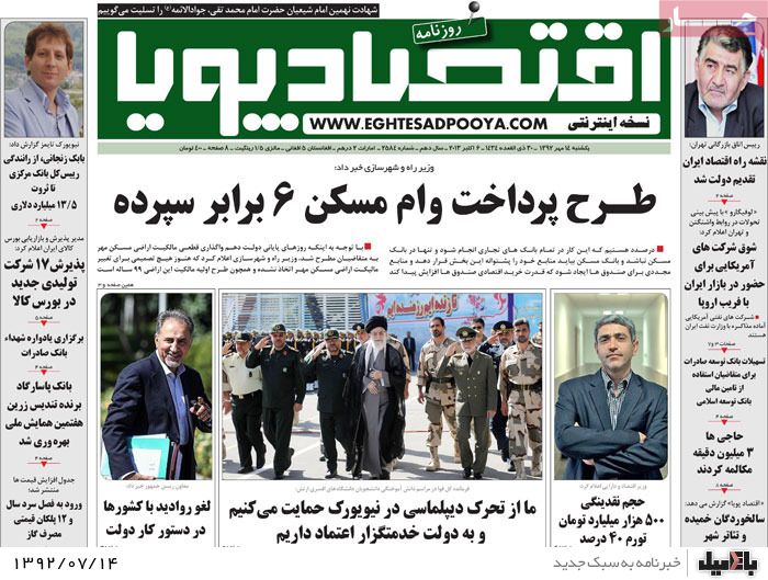 روزنامه های یکشنبه 14 مهر