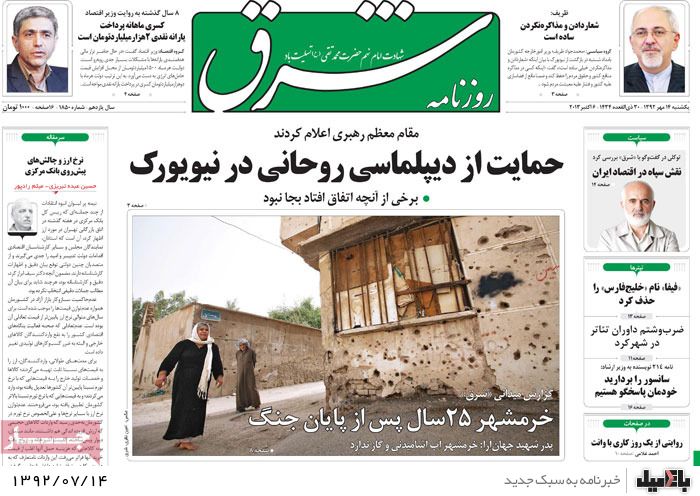 روزنامه های یکشنبه 14 مهر