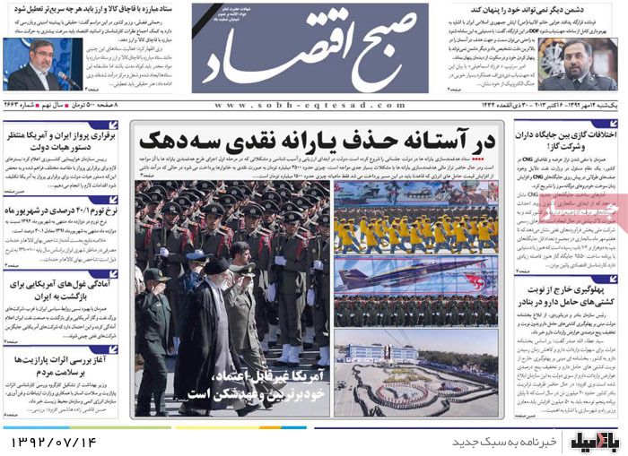 روزنامه های یکشنبه 14 مهر