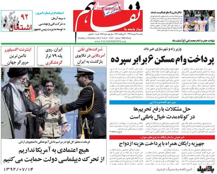 روزنامه های یکشنبه 14 مهر