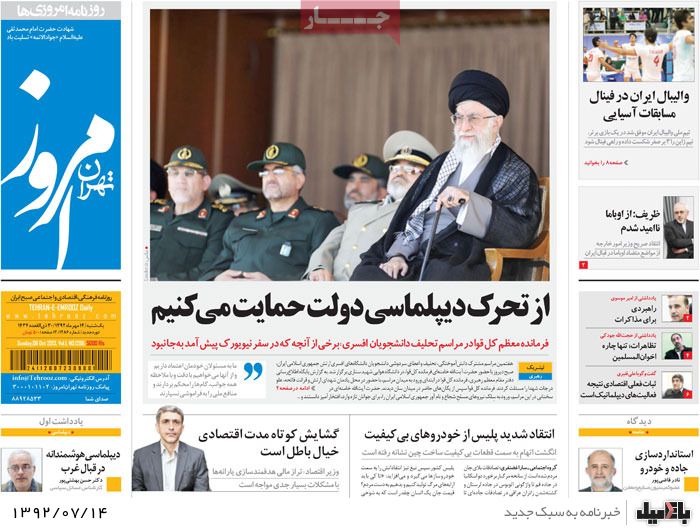 روزنامه های یکشنبه 14 مهر