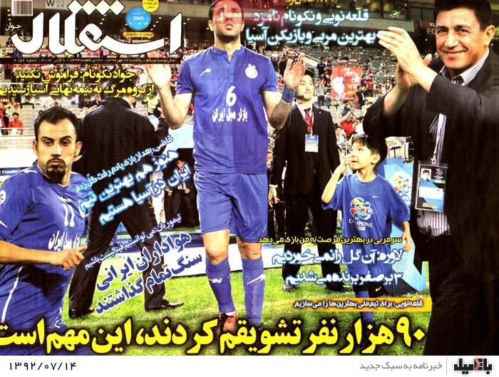 روزنامه های یکشنبه 14 مهر