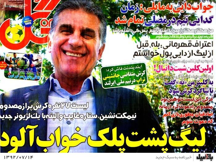 روزنامه های یکشنبه 14 مهر