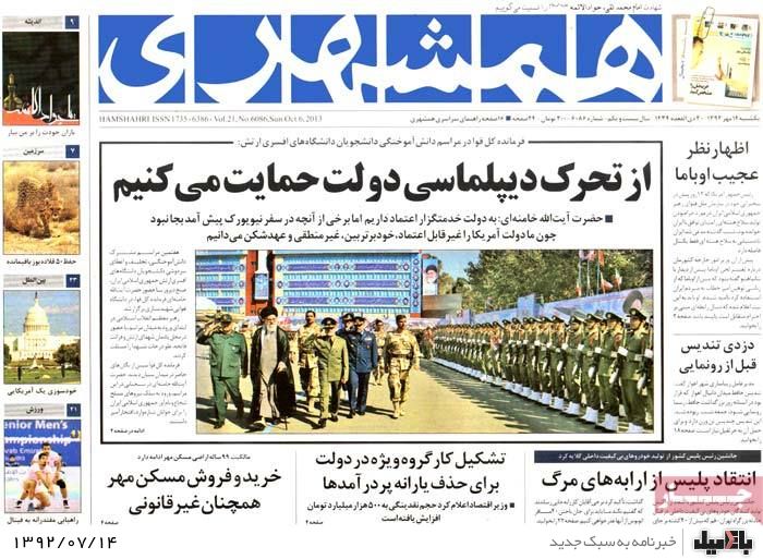 روزنامه های یکشنبه 14 مهر