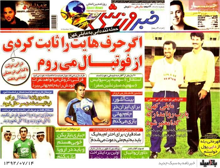 روزنامه های یکشنبه 14 مهر