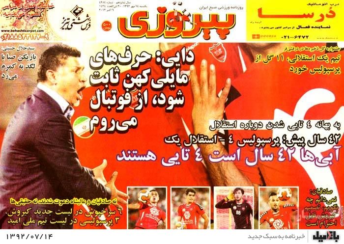 روزنامه های یکشنبه 14 مهر