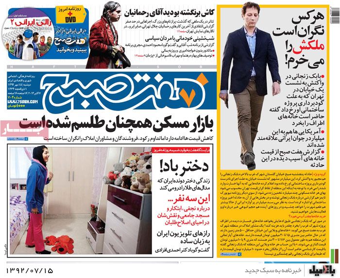 روزنامه های دوشنبه 15 مهر