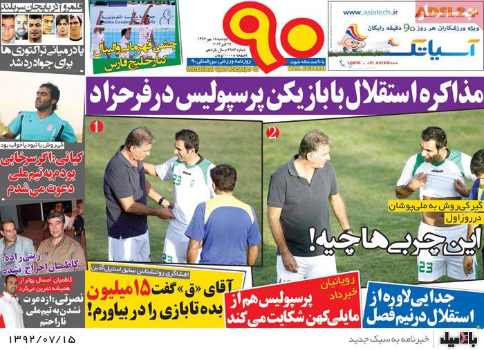 روزنامه های دوشنبه 15 مهر