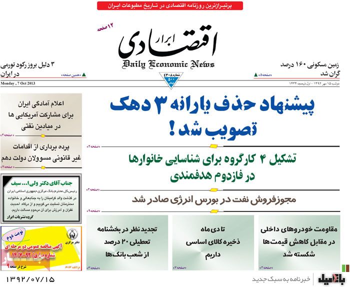 روزنامه های دوشنبه 15 مهر