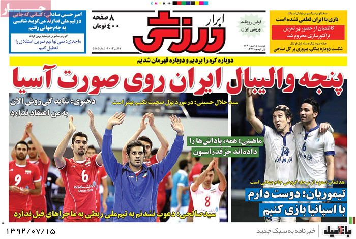 روزنامه های دوشنبه 15 مهر