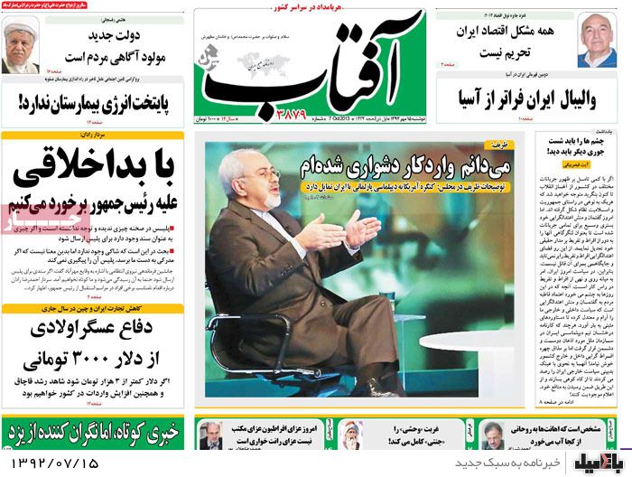روزنامه های دوشنبه 15 مهر