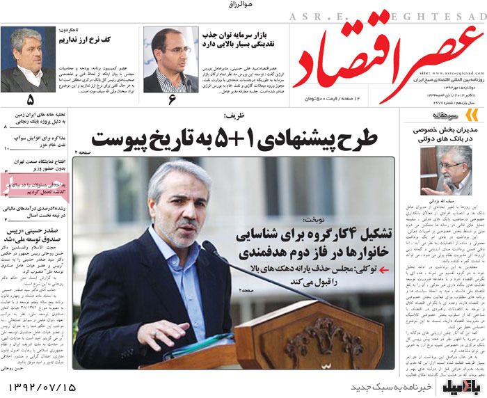 روزنامه های دوشنبه 15 مهر