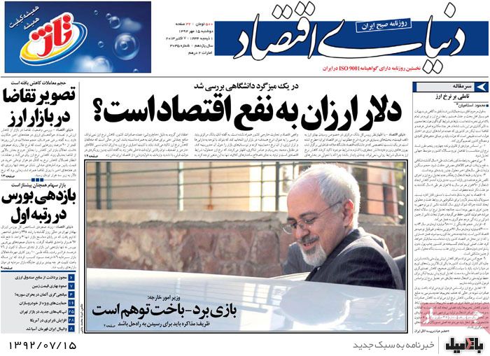 روزنامه های دوشنبه 15 مهر