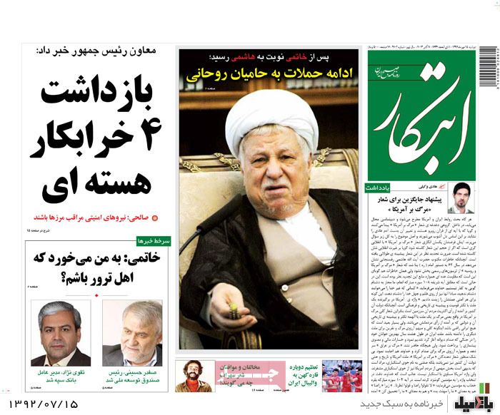 روزنامه های دوشنبه 15 مهر