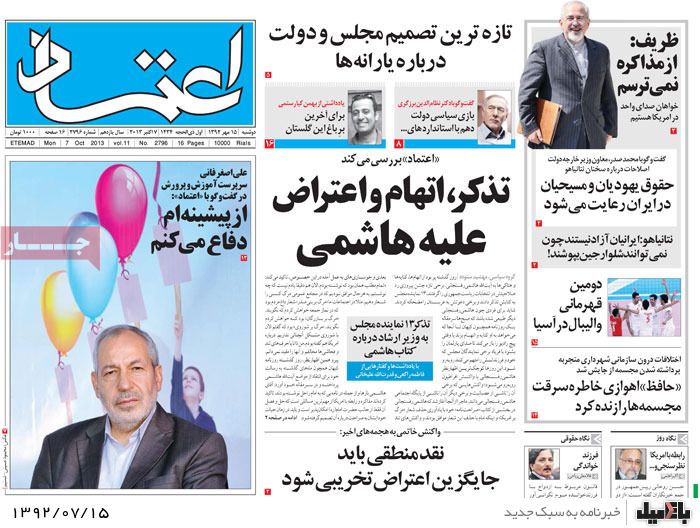 روزنامه های دوشنبه 15 مهر