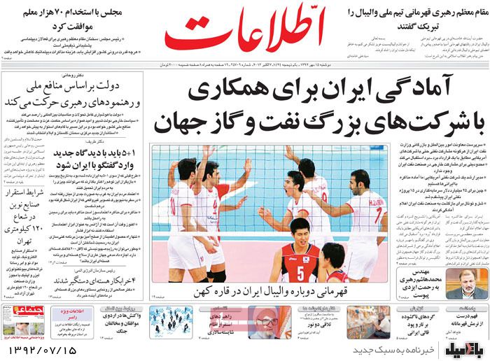 روزنامه های دوشنبه 15 مهر