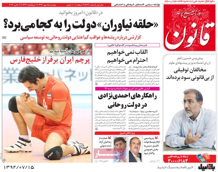 روزنامه های دوشنبه 15 مهر