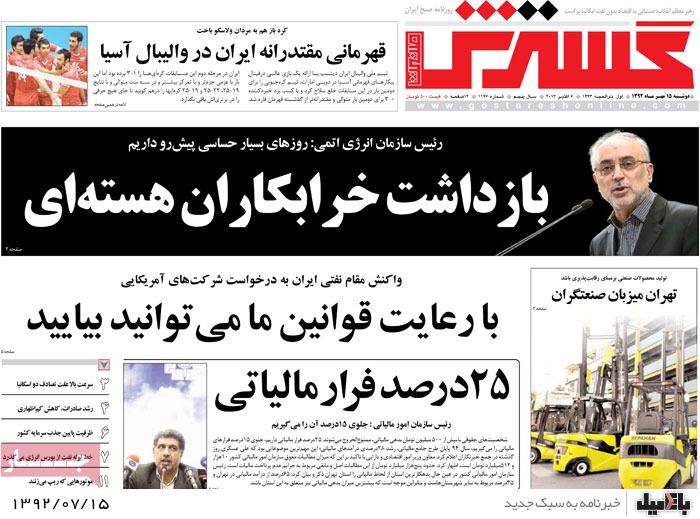 روزنامه های دوشنبه 15 مهر