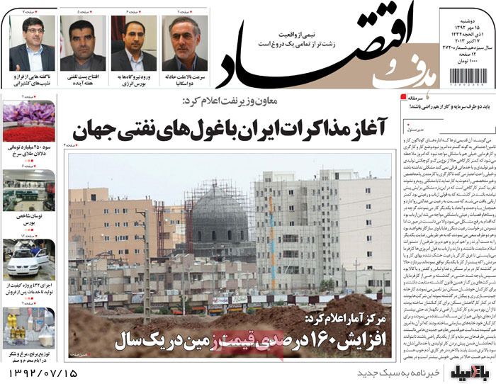 روزنامه های دوشنبه 15 مهر