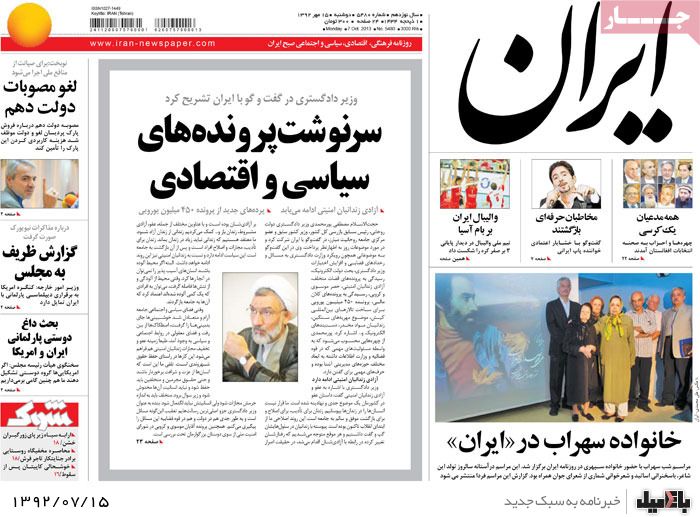 روزنامه های دوشنبه 15 مهر