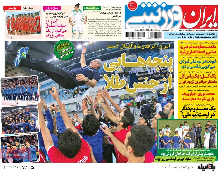 روزنامه های دوشنبه 15 مهر