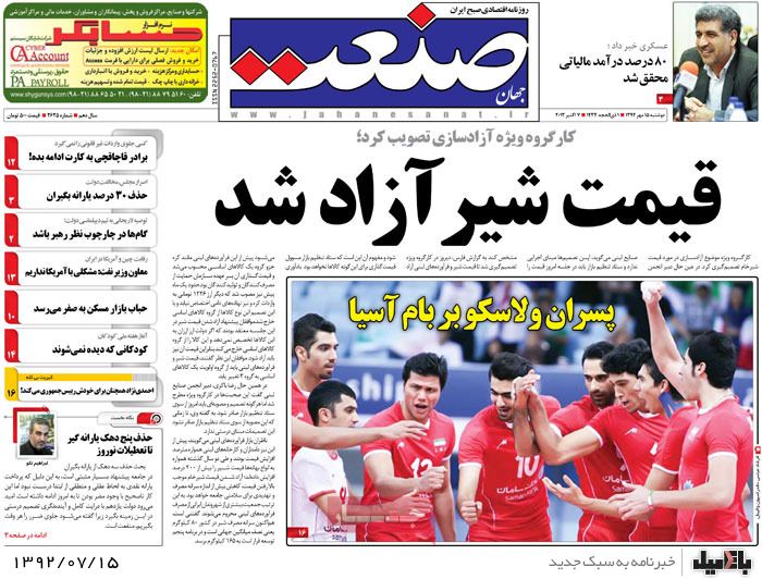 روزنامه های دوشنبه 15 مهر