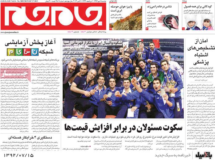 روزنامه های دوشنبه 15 مهر