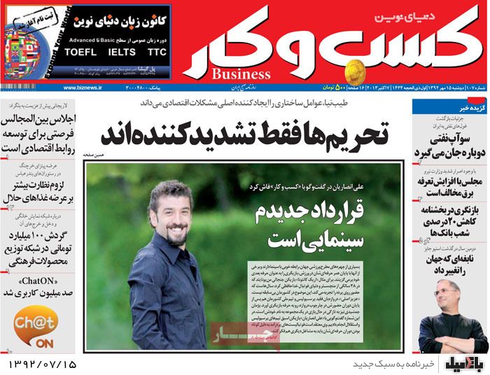 روزنامه های دوشنبه 15 مهر