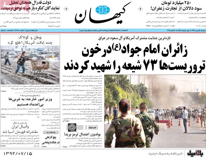 روزنامه های دوشنبه 15 مهر