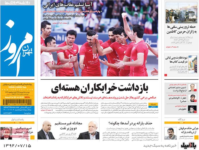 روزنامه های دوشنبه 15 مهر