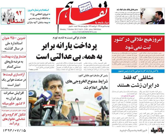 روزنامه های دوشنبه 15 مهر