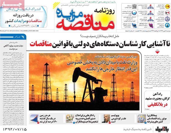 روزنامه های دوشنبه 15 مهر