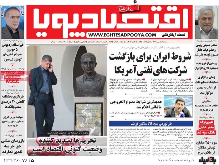 روزنامه های دوشنبه 15 مهر